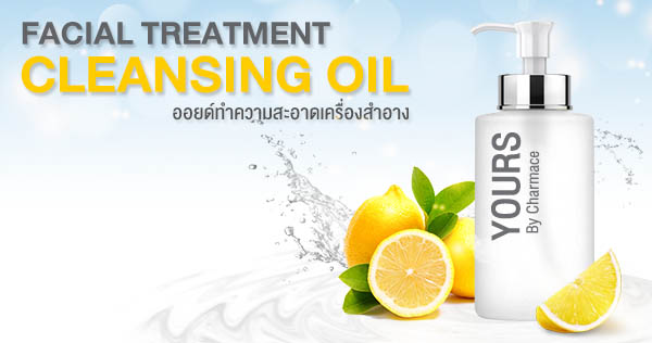 โฟมล้างหน้า FACIAL TREATMENT CLEANSING OIL