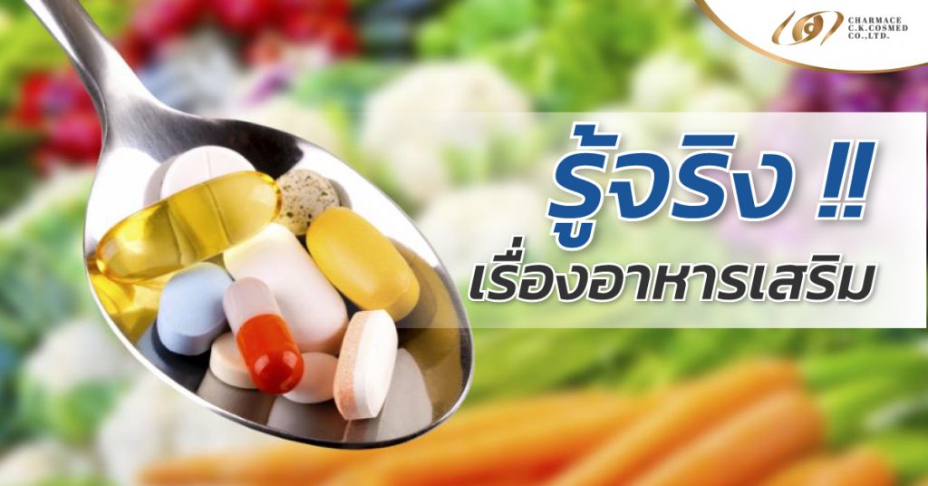 รับผลิต อาหารเสริม เราสรรสร้างผลิตภัณฑ์ที่มีคุณภาพได้มาตรฐานสากล